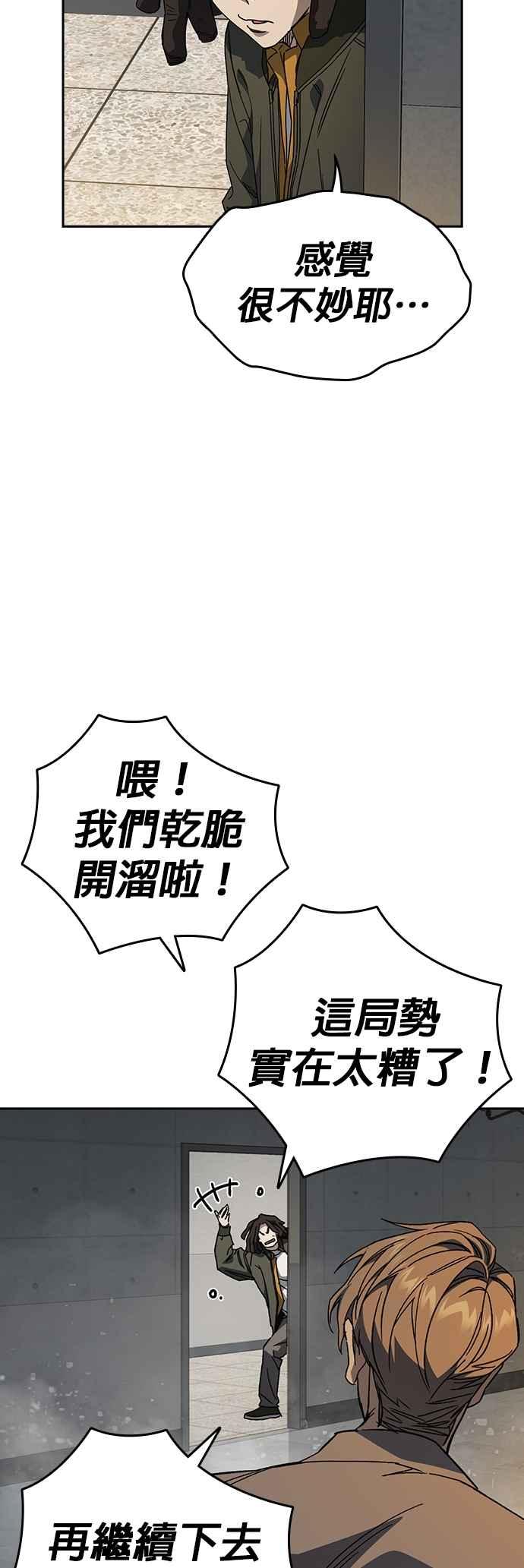 《痞子学霸》[第三季] 第29话 Next Level 第20页