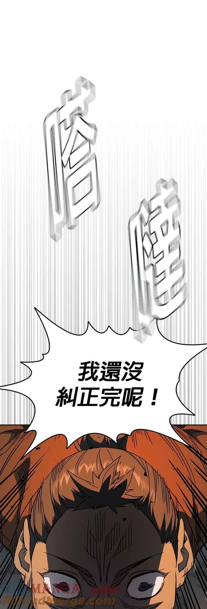 《痞子学霸》[第三季] 第29话 Next Level 第22页