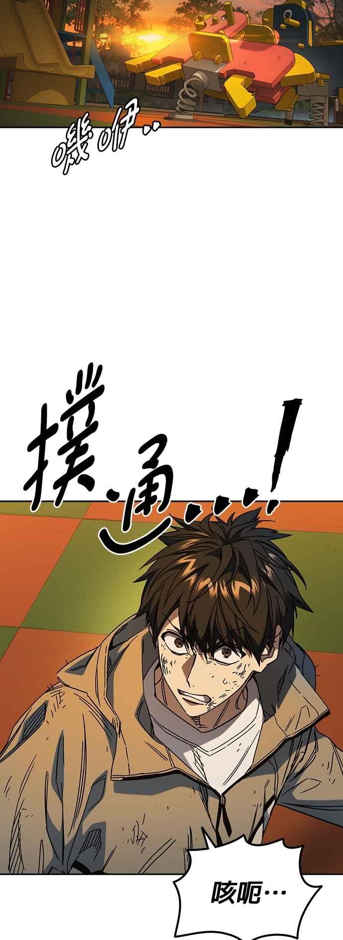 《痞子学霸》[第三季] 第29话 Next Level 第53页
