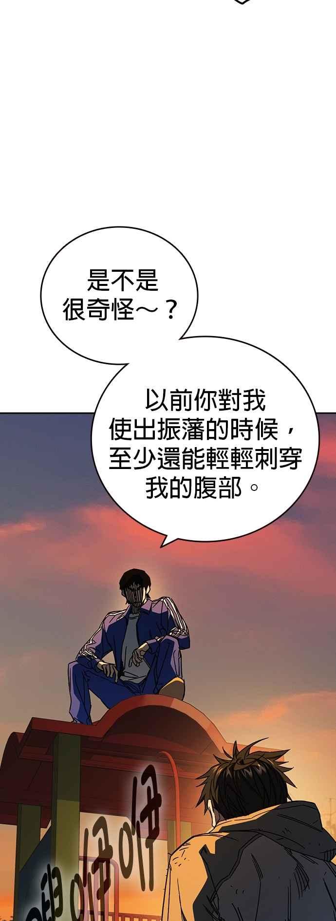 《痞子学霸》[第三季] 第29话 Next Level 第54页