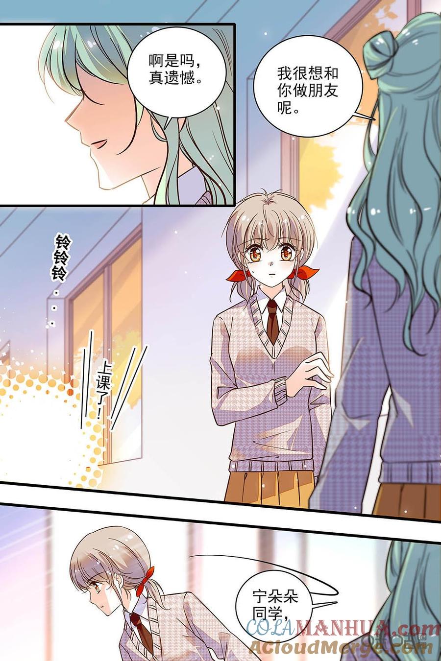 《青柠之夏》第二部76上：好像被示威了 第5页