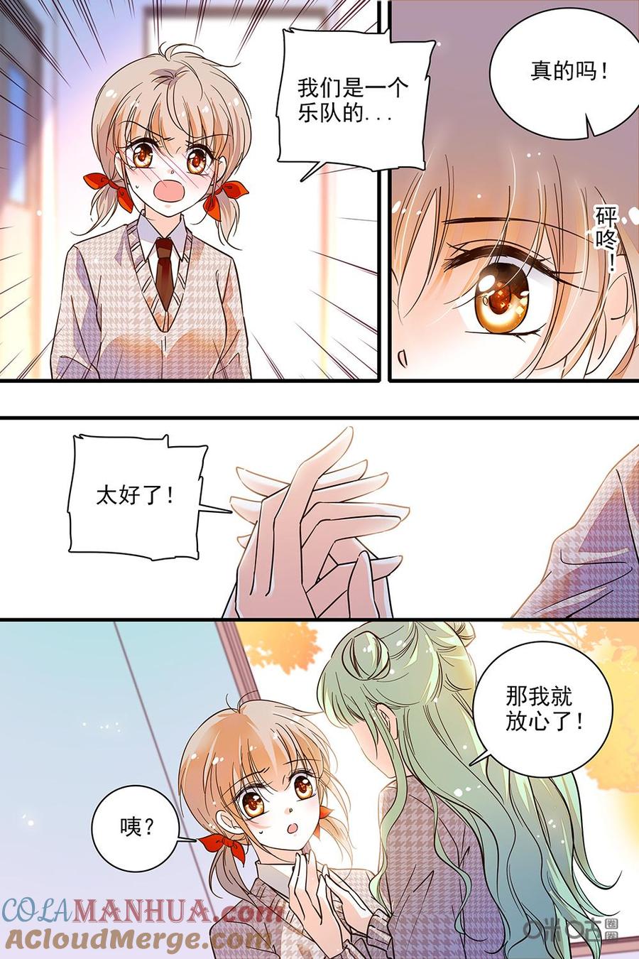 《青柠之夏》第二部76上：好像被示威了 第3页