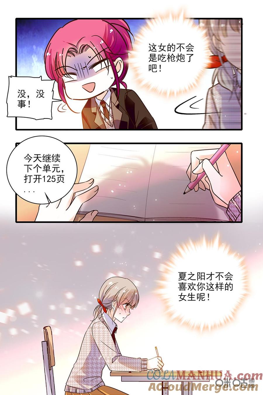 《青柠之夏》第二部76上：好像被示威了 第9页