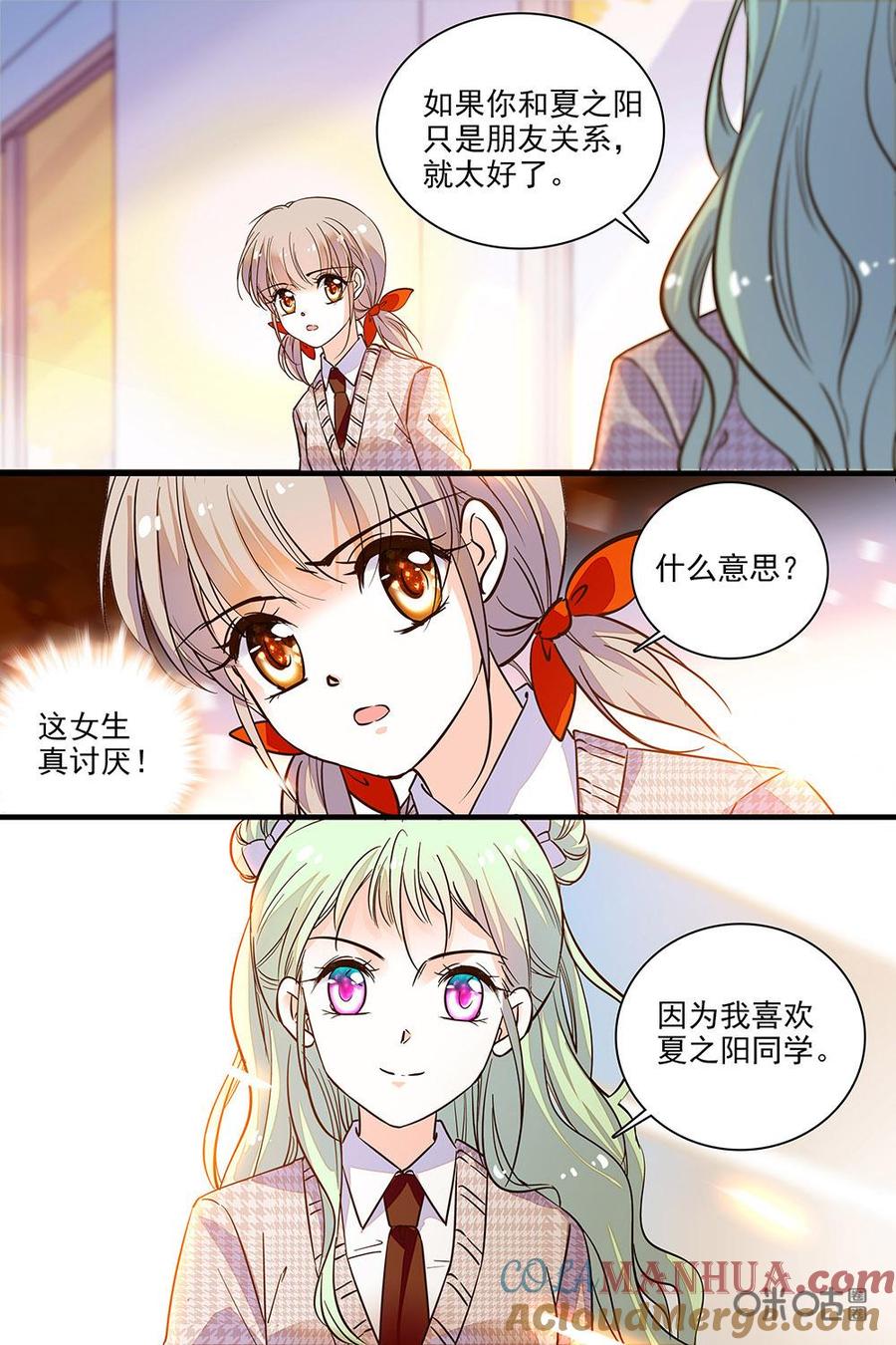 《青柠之夏》第二部76上：好像被示威了 第6页
