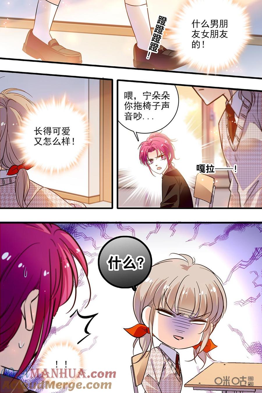 《青柠之夏》第二部76上：好像被示威了 第8页