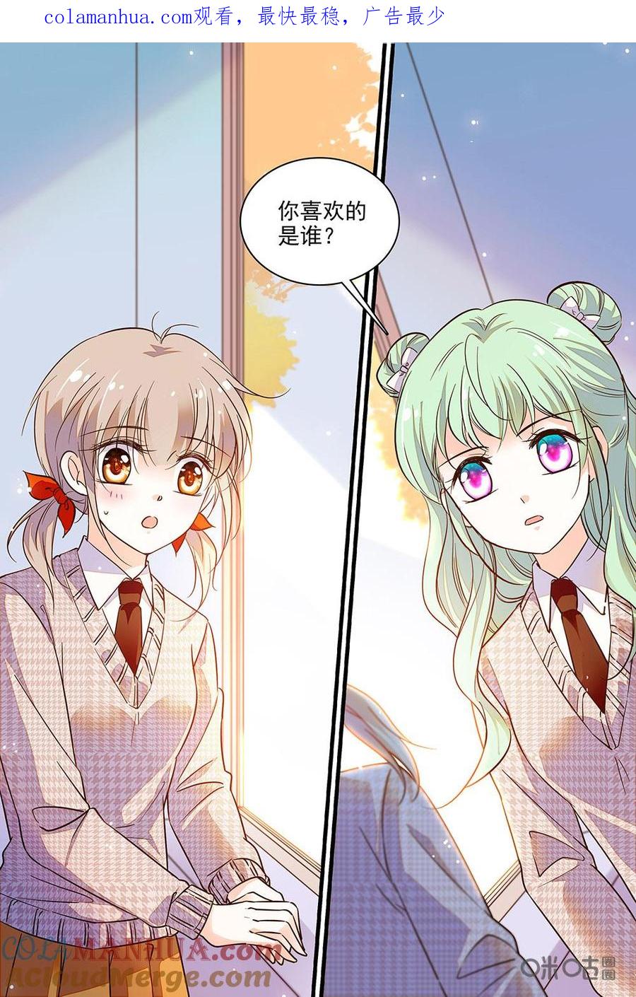 《青柠之夏》第二部76上：好像被示威了 第1页