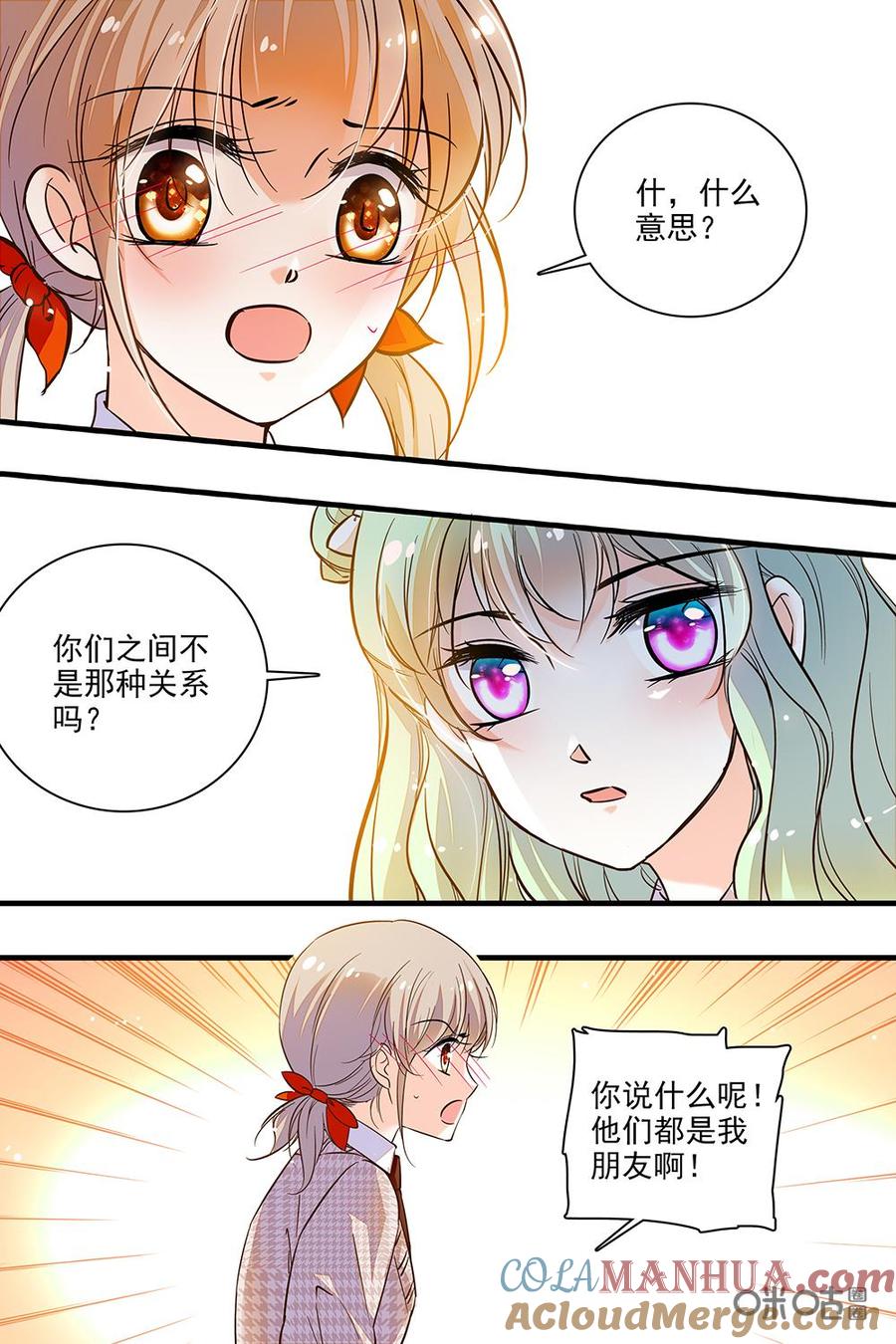 《青柠之夏》第二部76上：好像被示威了 第2页