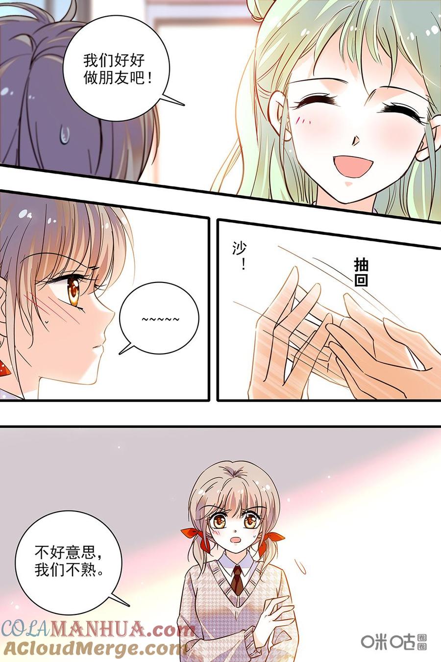 《青柠之夏》第二部76上：好像被示威了 第4页