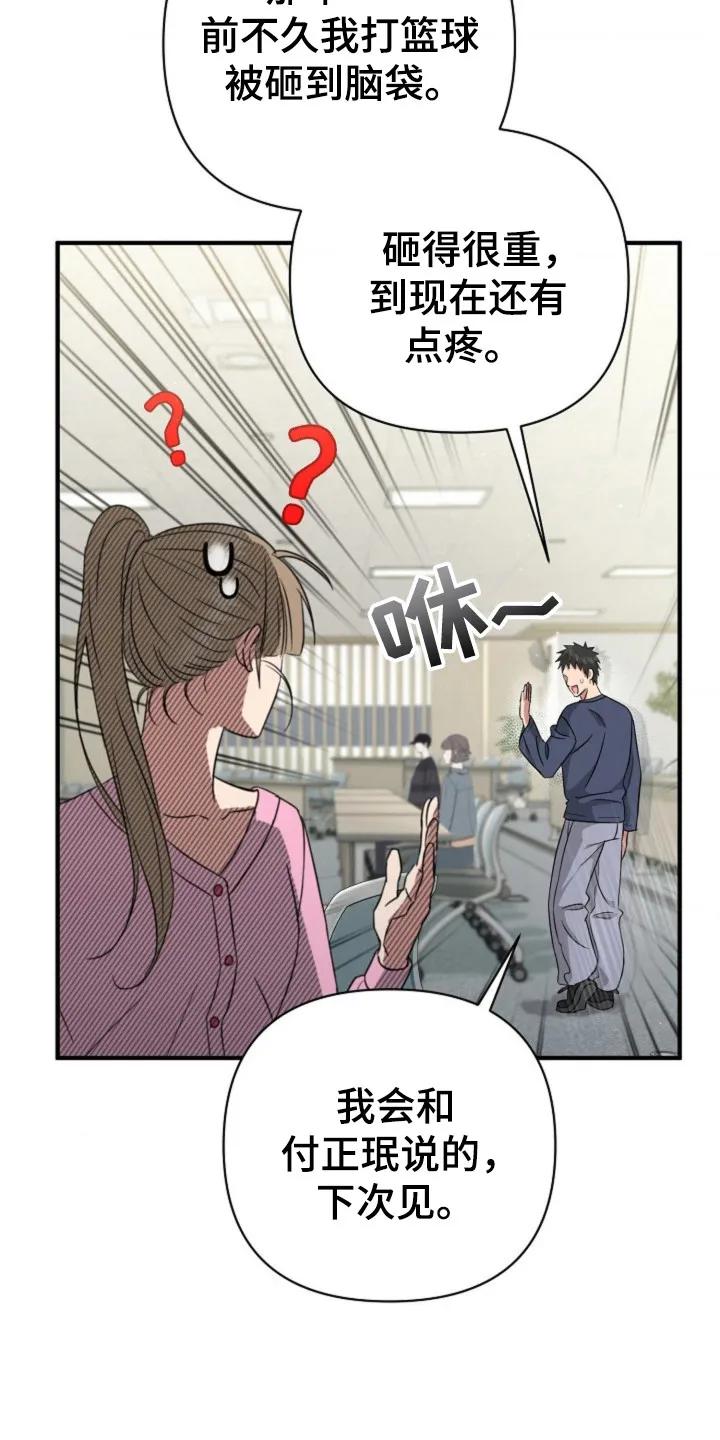 《发小软绵绵》第26章：介绍 第24页