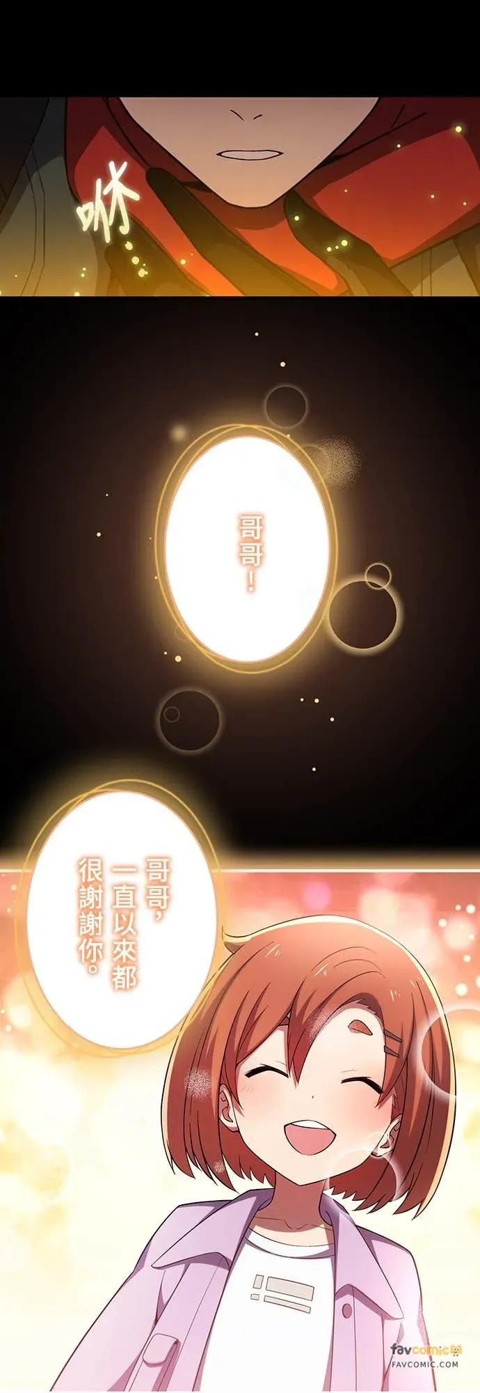 《时空魔导师：从零开始》[第27话] 哥哥火力全开 第24页