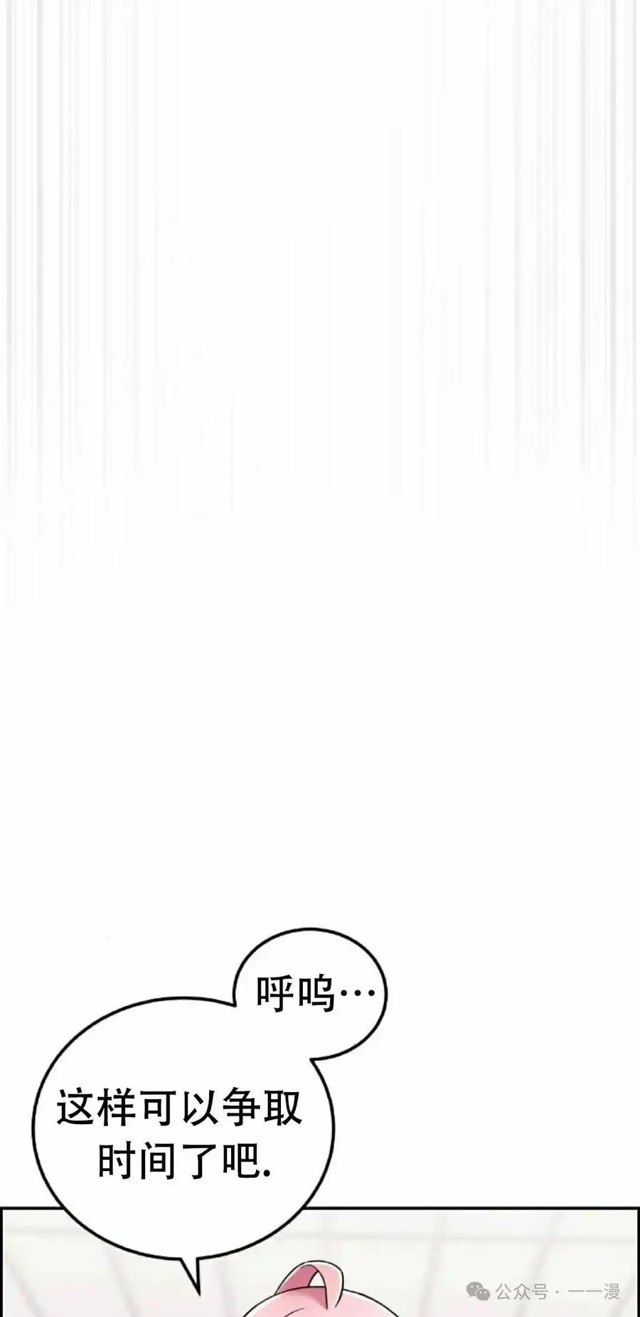 漫画里的罗康林 第28集 第32页