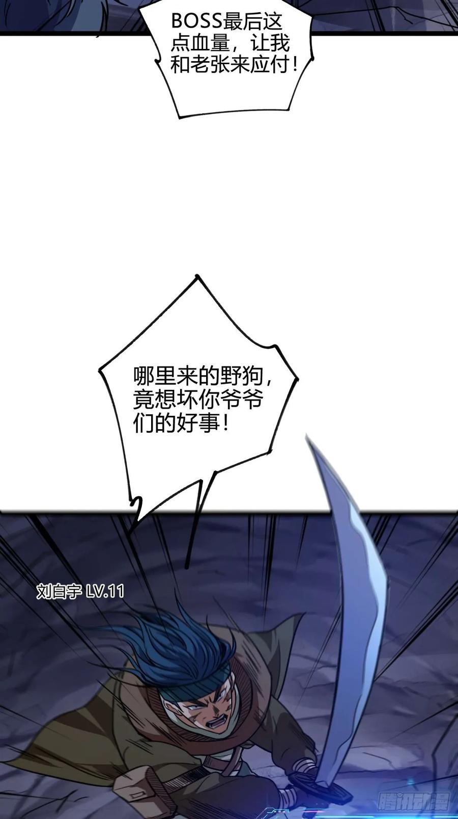 我在末世词条成神 - 030 残暴无情 - 第44张图