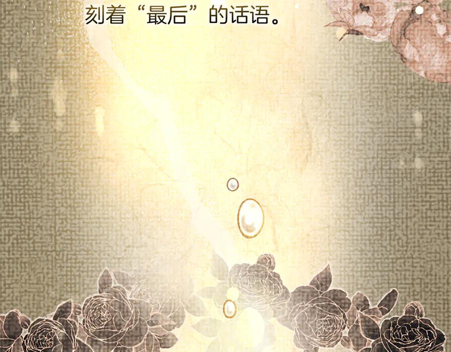 混世皇太子只对我恋爱脑 第33话 骑士的价值 第8页