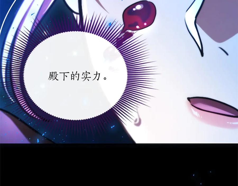 混世皇太子只对我恋爱脑 第34话 圣剑之力 第83页