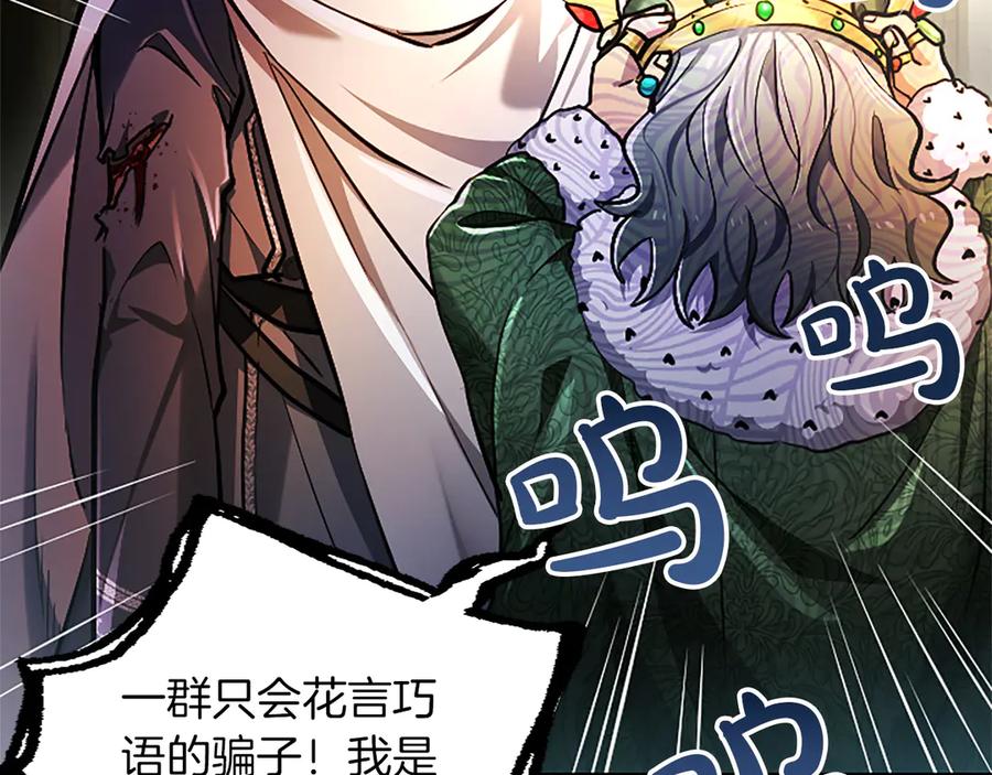 混世皇太子只对我恋爱脑 第34话 圣剑之力 第108页