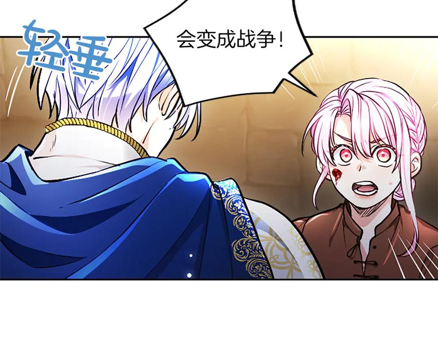 混世皇太子只对我恋爱脑 第34话 圣剑之力 第180页
