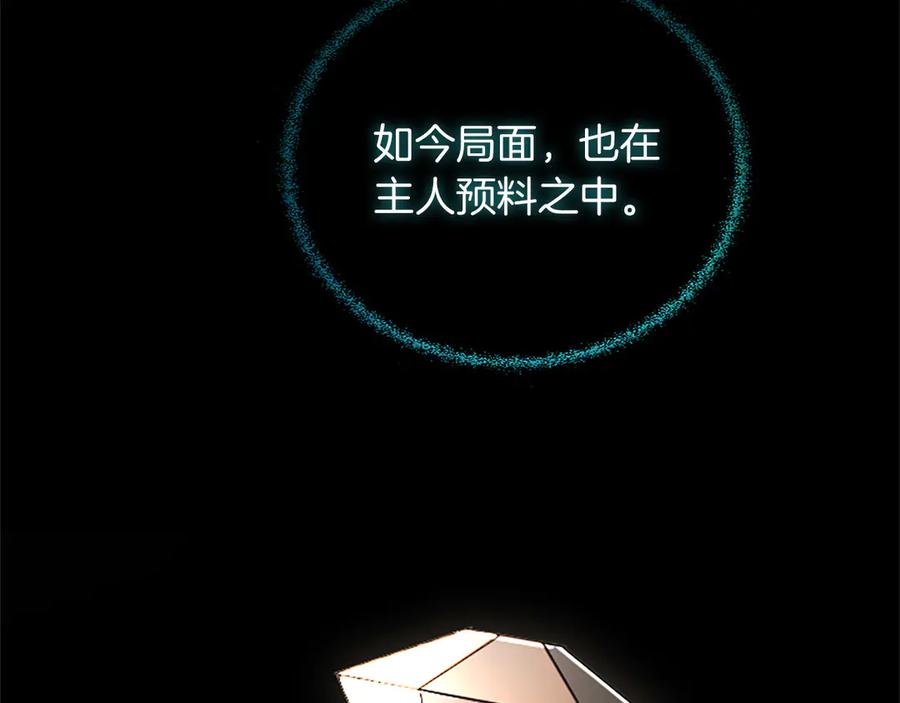 混世皇太子只对我恋爱脑 第34话 圣剑之力 第122页