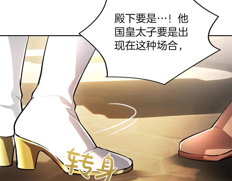 混世皇太子只对我恋爱脑 第34话 圣剑之力 第178页