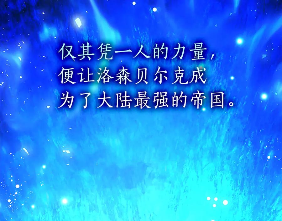 混世皇太子只对我恋爱脑 第34话 圣剑之力 第86页