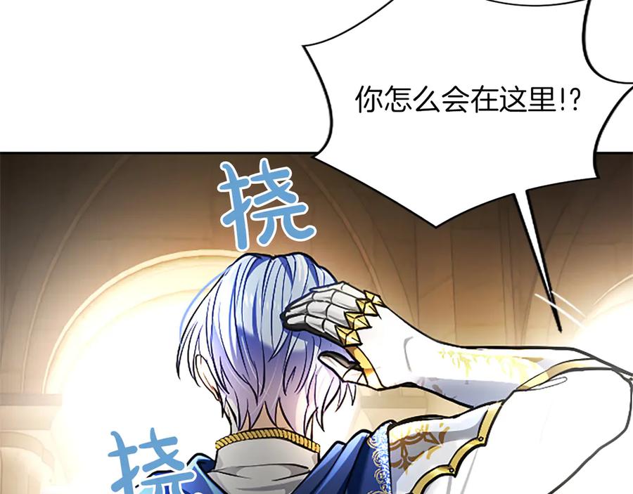 混世皇太子只对我恋爱脑 第34话 圣剑之力 第175页