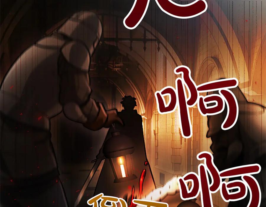 混世皇太子只对我恋爱脑 第34话 圣剑之力 第146页