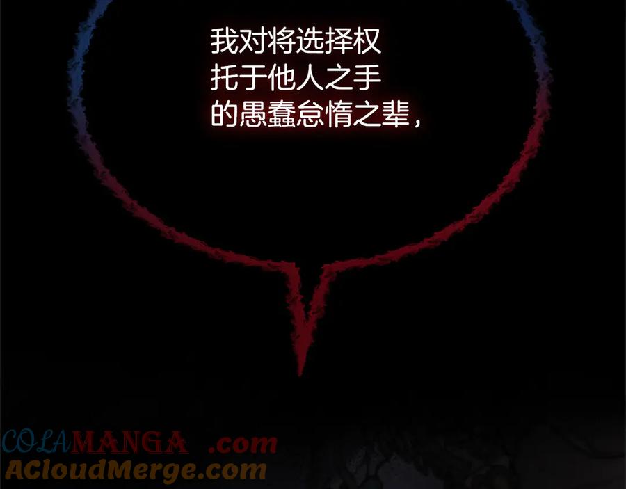 混世皇太子只对我恋爱脑 第34话 圣剑之力 第133页