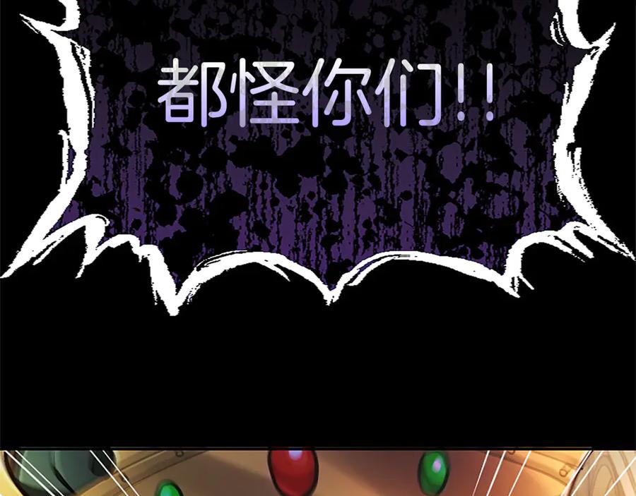 混世皇太子只对我恋爱脑 第34话 圣剑之力 第104页