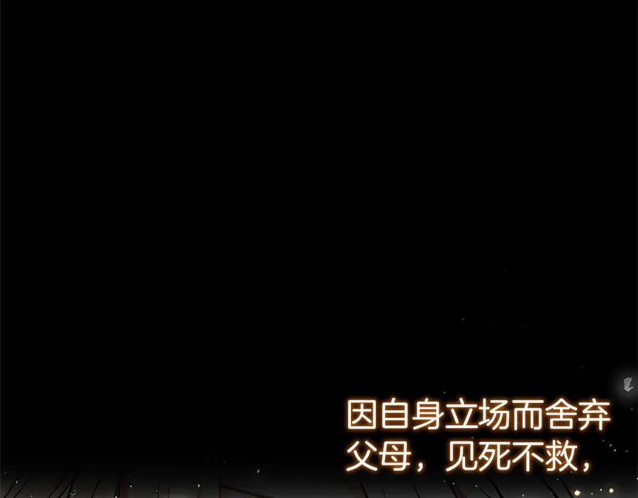 混世皇太子只对我恋爱脑 第34话 圣剑之力 第151页