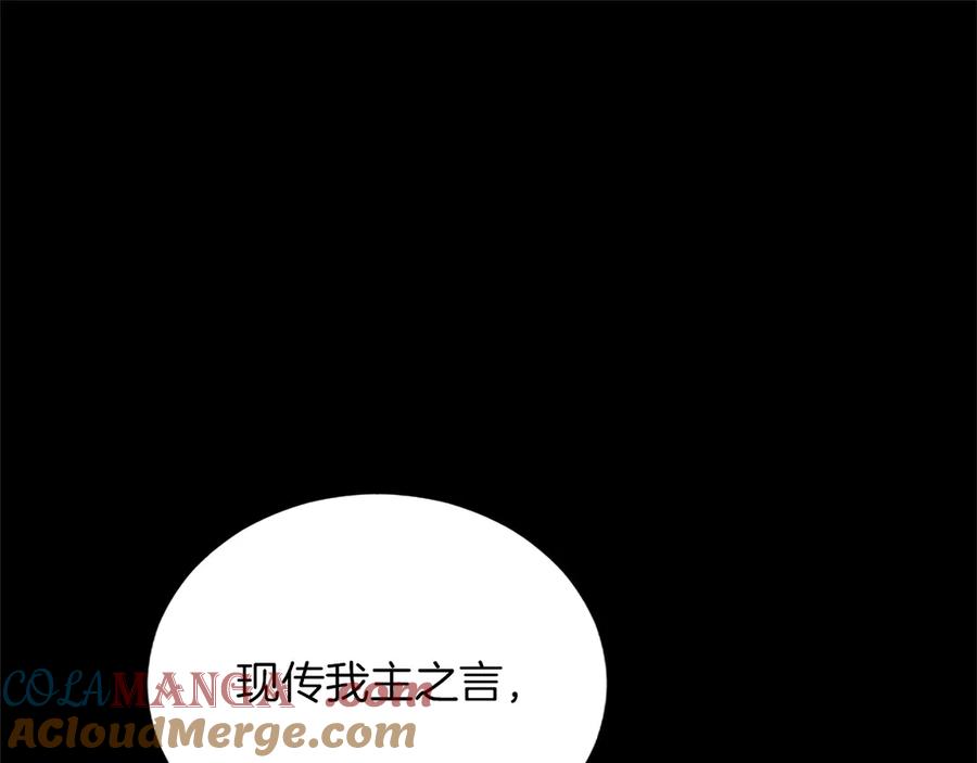 混世皇太子只对我恋爱脑 第34话 圣剑之力 第129页