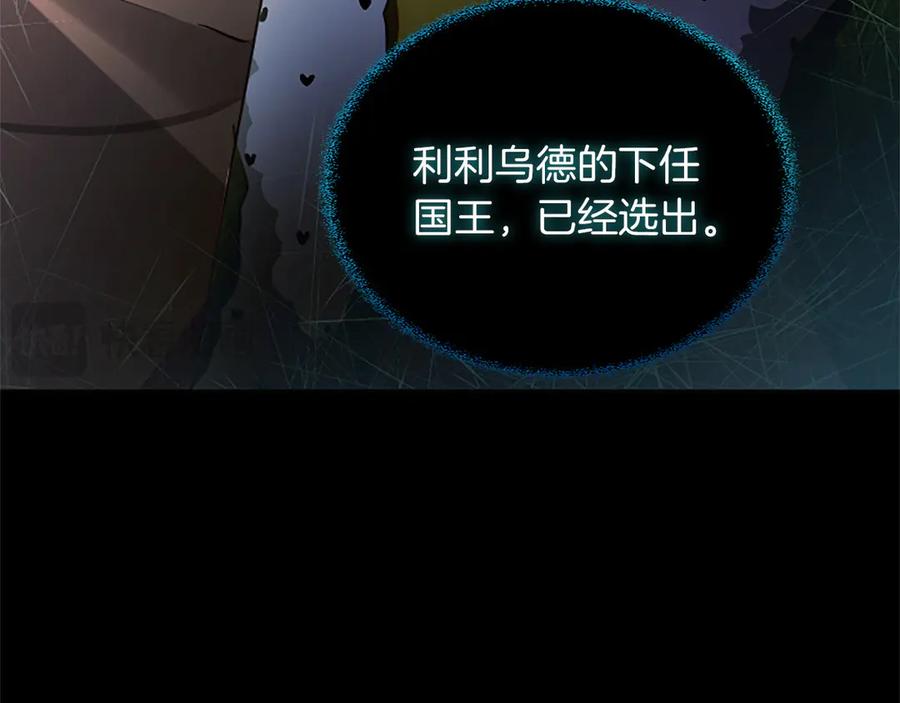 混世皇太子只对我恋爱脑 第34话 圣剑之力 第127页