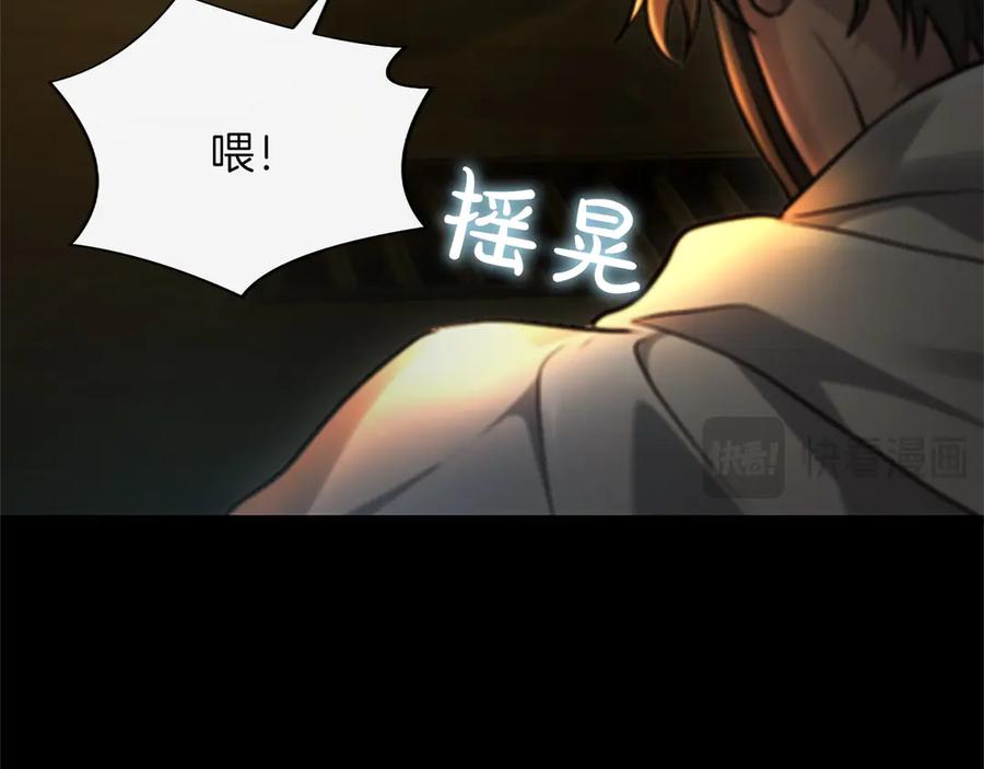 混世皇太子只对我恋爱脑 第34话 圣剑之力 第96页