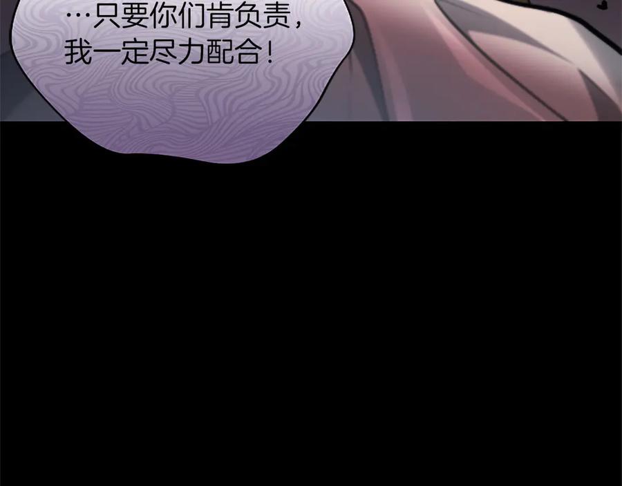 混世皇太子只对我恋爱脑 第34话 圣剑之力 第118页