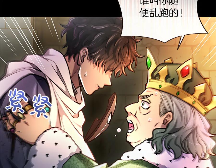 混世皇太子只对我恋爱脑 第34话 圣剑之力 第98页