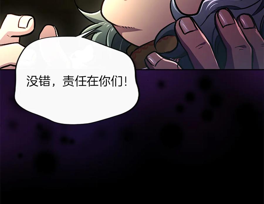 混世皇太子只对我恋爱脑 第34话 圣剑之力 第114页