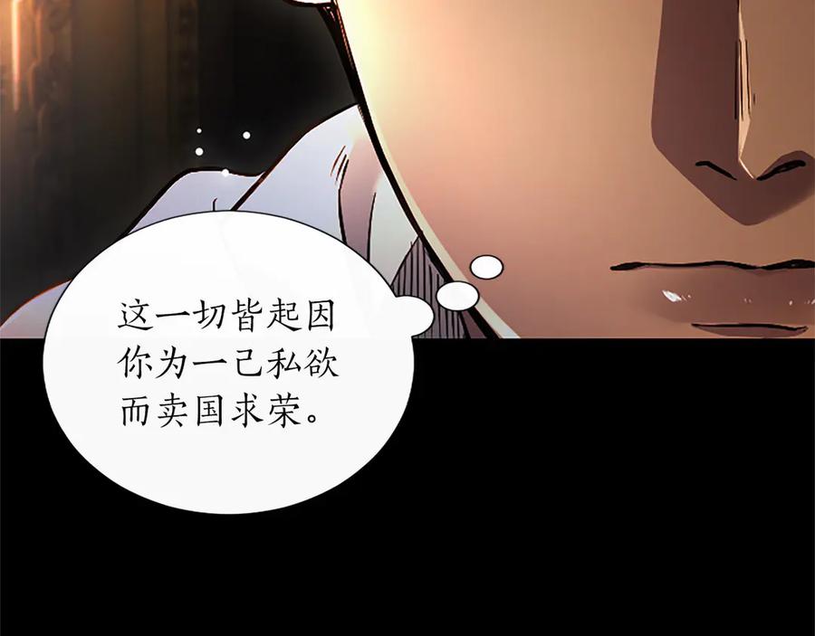 混世皇太子只对我恋爱脑 第34话 圣剑之力 第111页