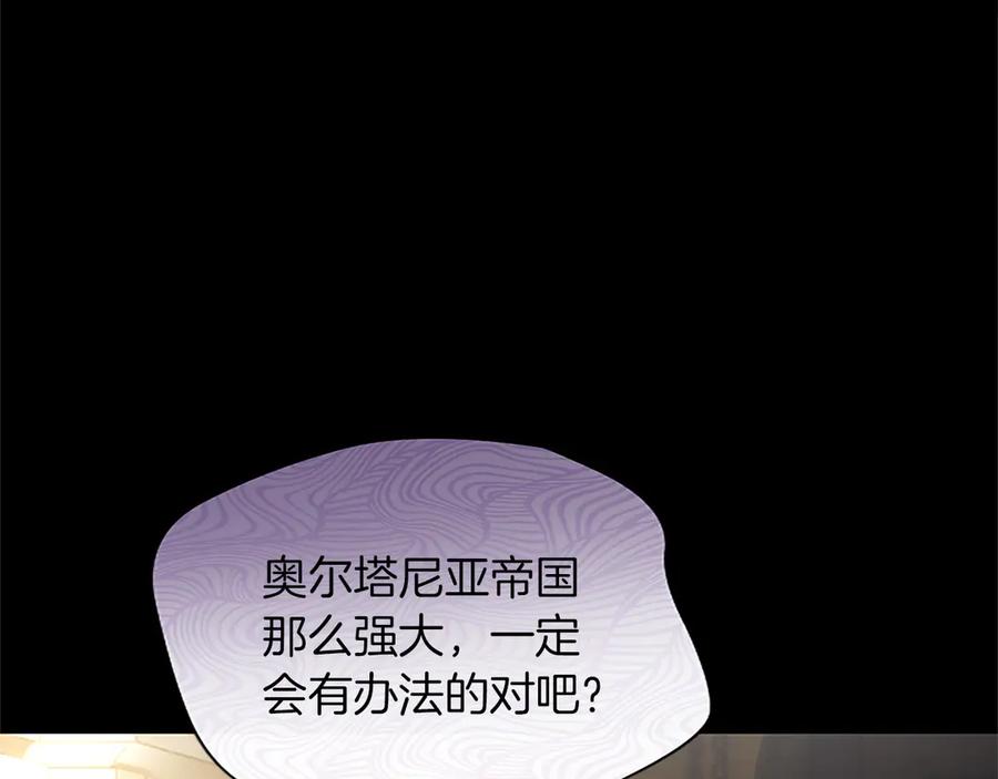 混世皇太子只对我恋爱脑 第34话 圣剑之力 第115页