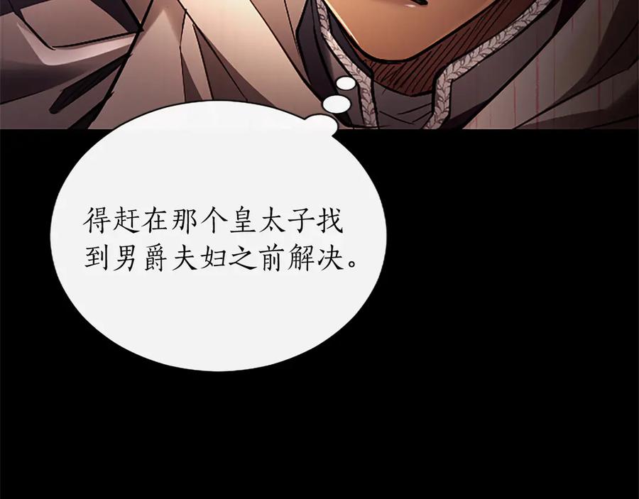 混世皇太子只对我恋爱脑 第34话 圣剑之力 第150页