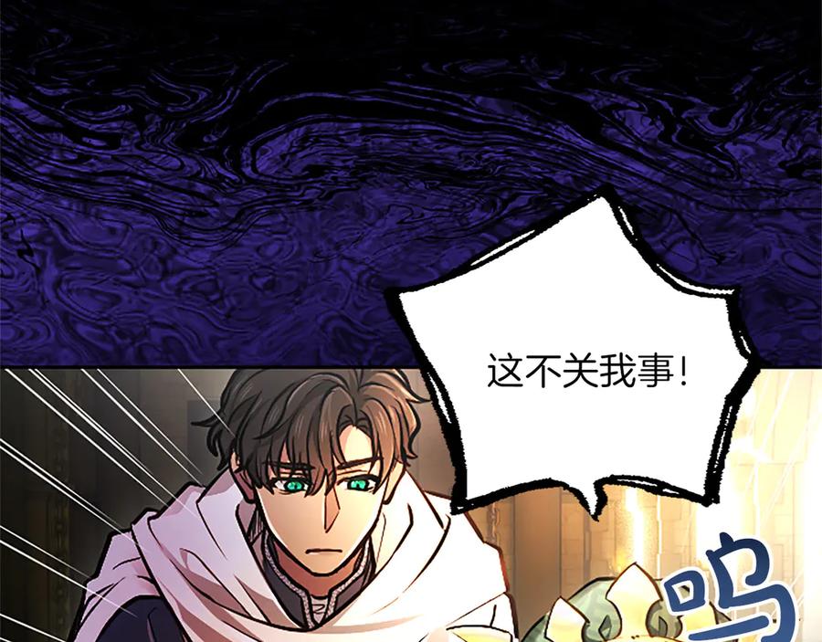 混世皇太子只对我恋爱脑 第34话 圣剑之力 第107页