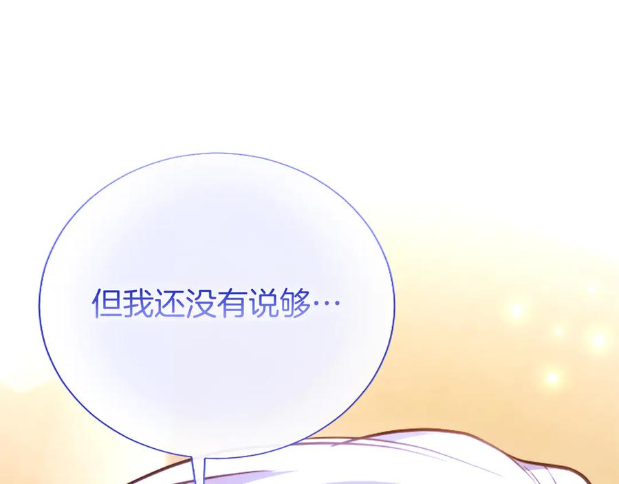 混世皇太子只对我恋爱脑 第36条 我，喜欢你 第159页