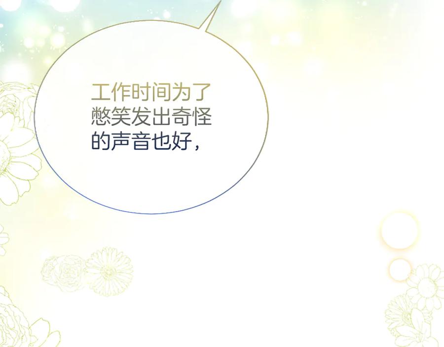 混世皇太子只对我恋爱脑 第36条 我，喜欢你 第148页
