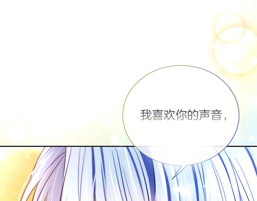 混世皇太子只对我恋爱脑 第36条 我，喜欢你 第146页