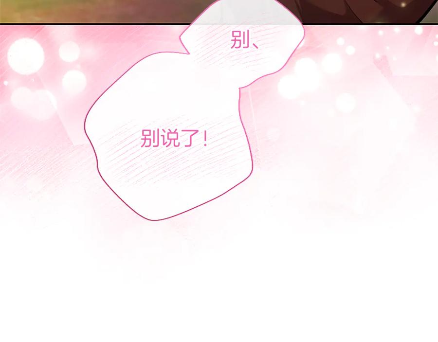 混世皇太子只对我恋爱脑 第36条 我，喜欢你 第167页