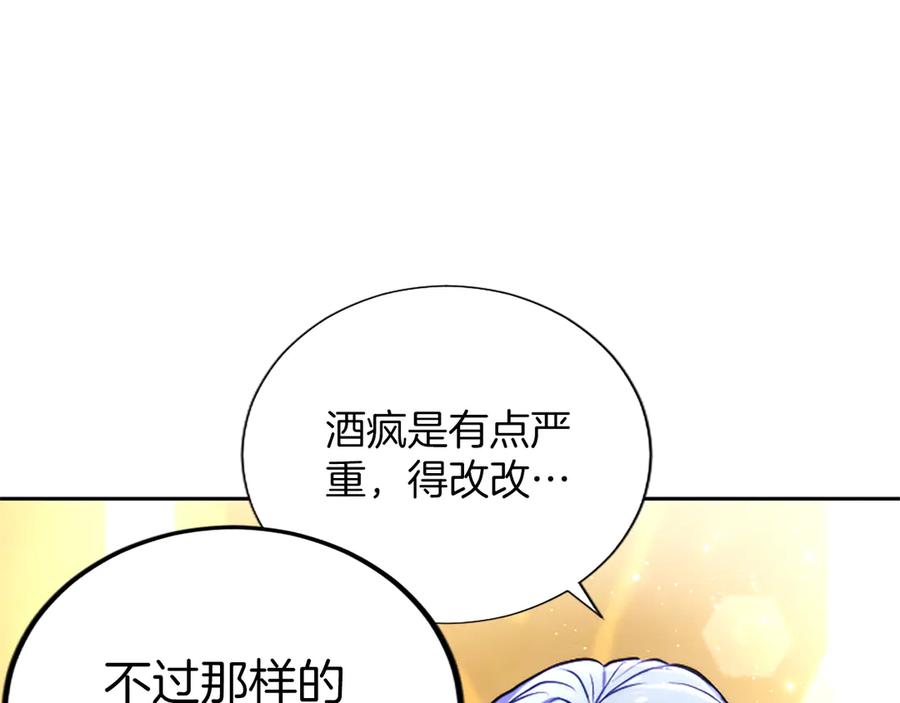 混世皇太子只对我恋爱脑 第36条 我，喜欢你 第143页