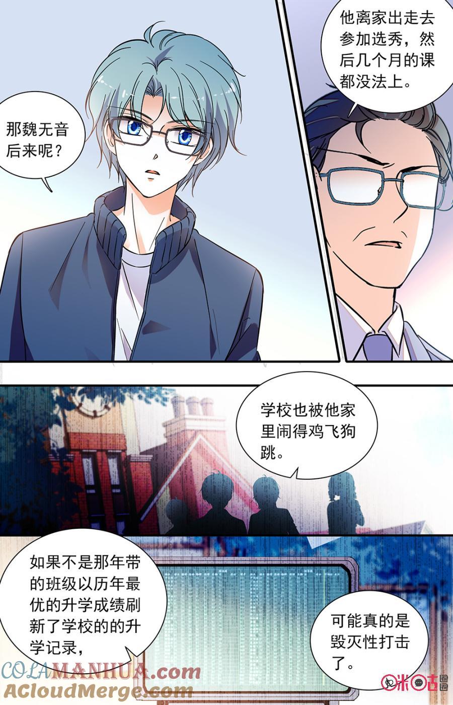《青柠之夏》第二部150上：学生的命运 第7页