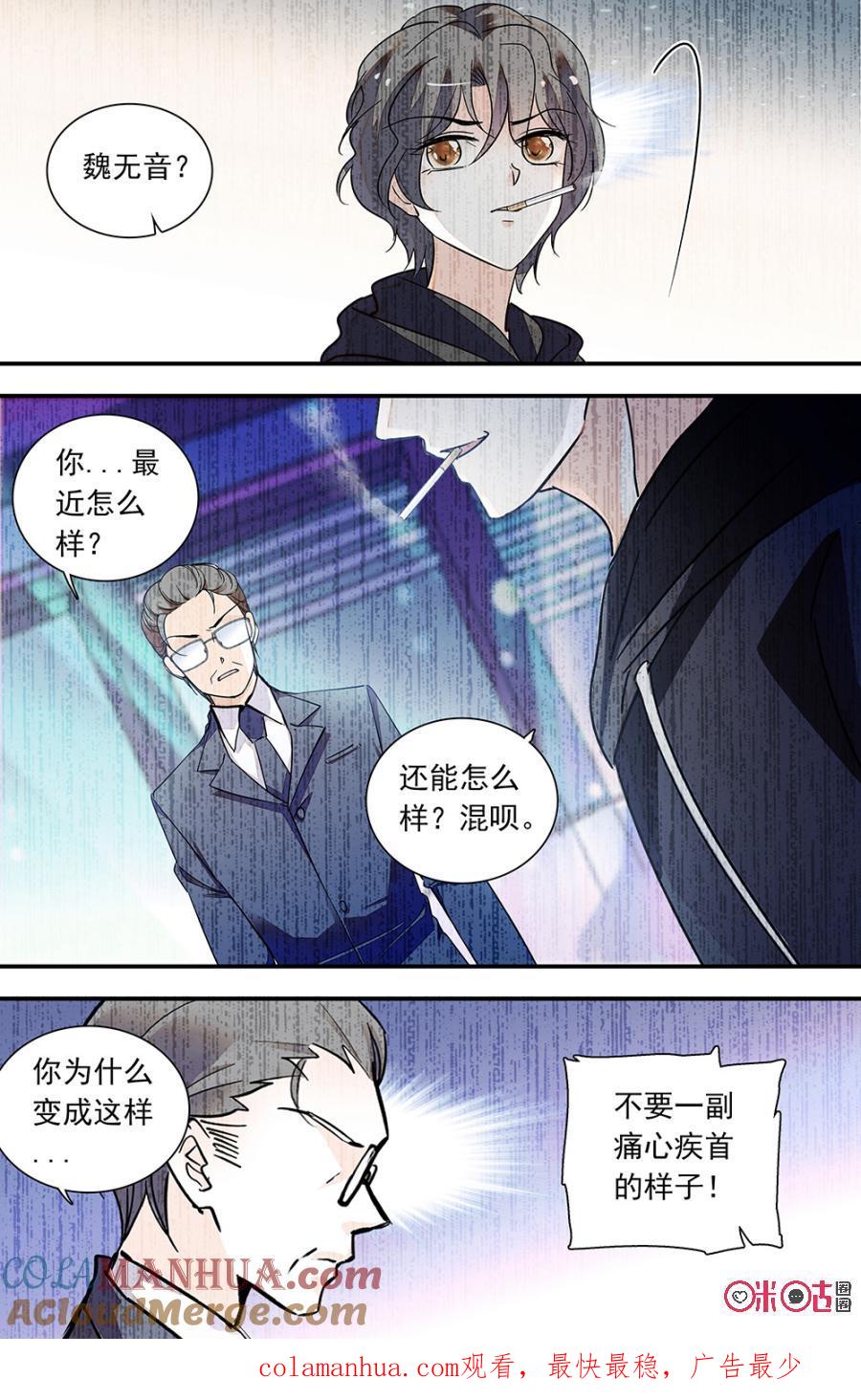 《青柠之夏》第二部150上：学生的命运 第10页
