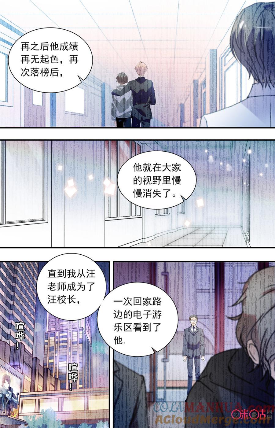 《青柠之夏》第二部150上：学生的命运 第9页