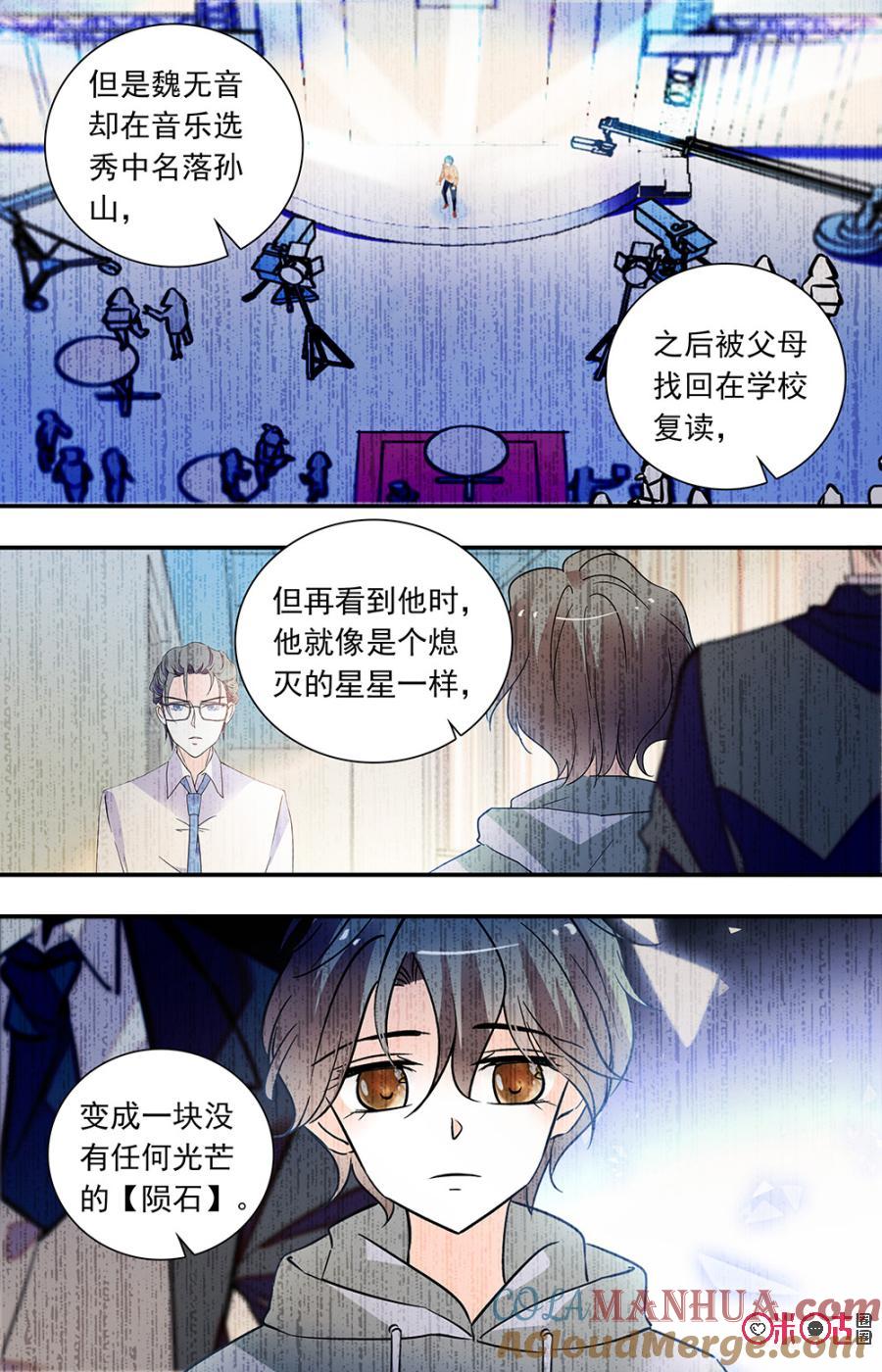 《青柠之夏》第二部150上：学生的命运 第8页
