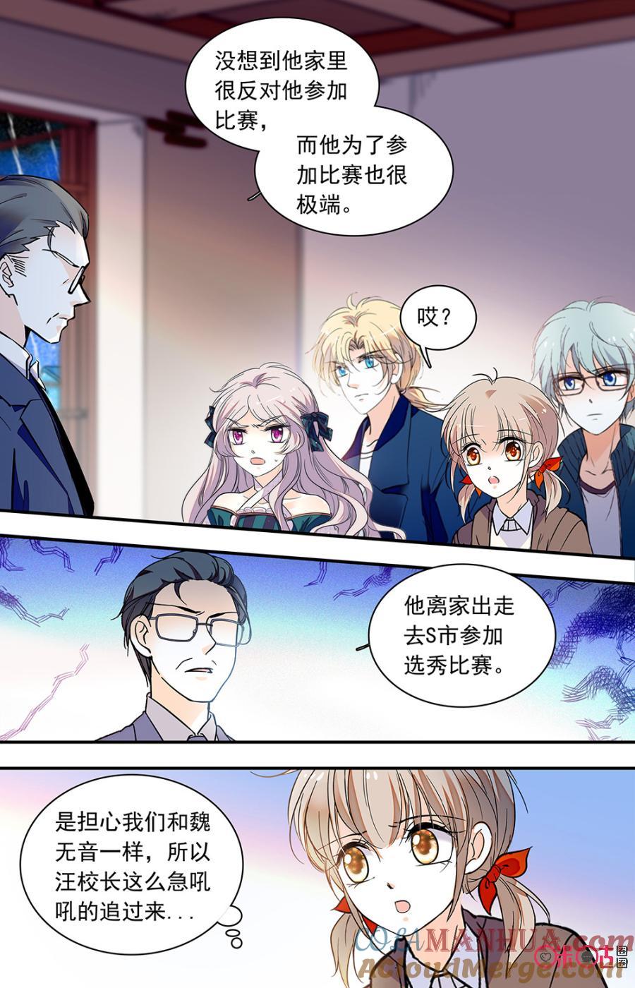 《青柠之夏》第二部150上：学生的命运 第5页