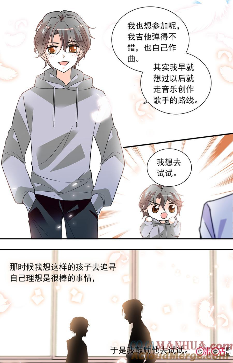 《青柠之夏》第二部150上：学生的命运 第4页