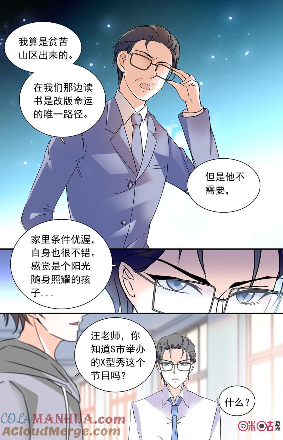 《青柠之夏》第二部150上：学生的命运 第3页